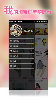 【免費購物App】天天特价-APP點子