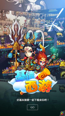 【免費網游RPGApp】基情西游-APP點子