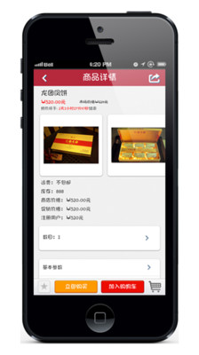 【免費購物App】建园春茶业-APP點子