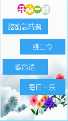 【免費娛樂App】开心一刻-APP點子