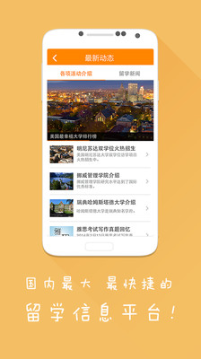 【免費教育App】我要留学-APP點子