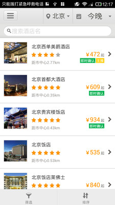 免費下載旅遊APP|酒店控 app開箱文|APP開箱王