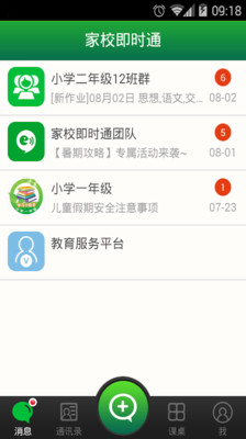 【免費教育App】家校即时通-APP點子