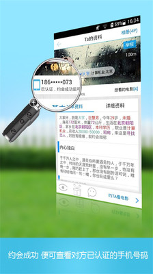 【免費社交App】要约会-APP點子