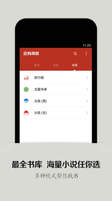 【免費書籍App】追書神器-APP點子