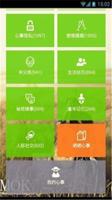 【免費社交App】分享心事-APP點子