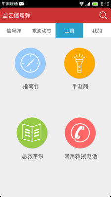 【免費旅遊App】益云信号弹-APP點子