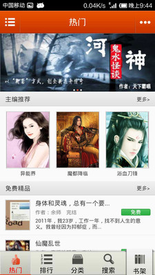 【免費書籍App】琅琅书城-APP點子