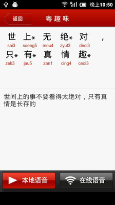 【免費教育App】学讲粤语-APP點子