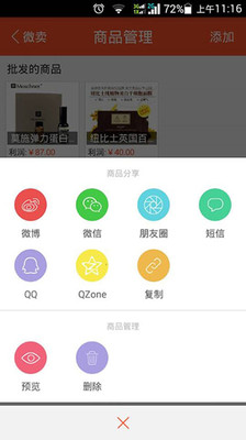 免費下載工具APP|微卖 app開箱文|APP開箱王