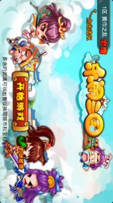 乐闹三国