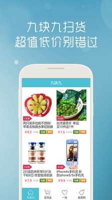 免費下載購物APP|九块九扫货 app開箱文|APP開箱王