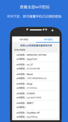 【免費工具App】wifi俠密码查看-APP點子