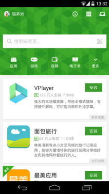 [下載]豌豆莢v2.80.1.7144 免費Android手機管理工具- 軟體罐頭