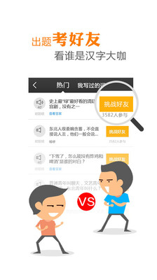 免費下載教育APP|中国汉字听写大会 app開箱文|APP開箱王