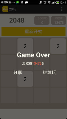 【免費休閒App】2048标准版-APP點子