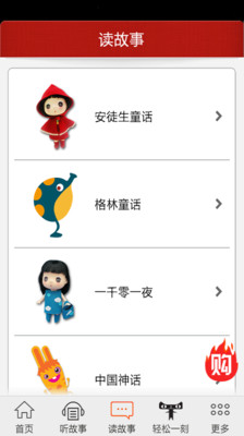 【免費教育App】俺娃童话故事-APP點子