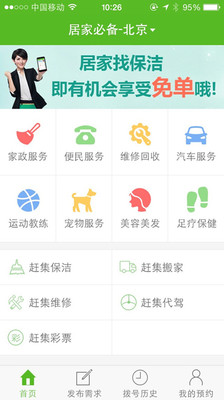 免費下載生活APP|赶集居家必备 app開箱文|APP開箱王