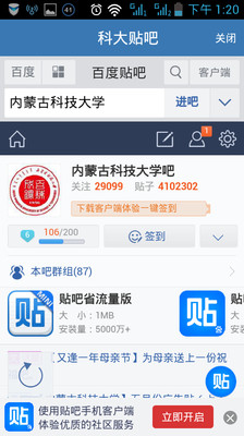 春暉中醫app - 硬是要APP - 硬是要學