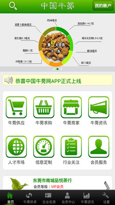 【免費生活App】中国牛蒡网-APP點子