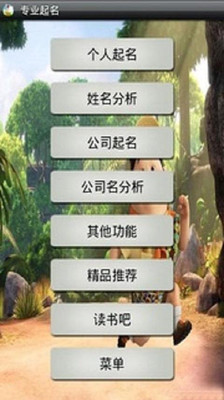 【免費娛樂App】专业起名-APP點子