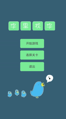 【免費休閒App】字里找字-APP點子