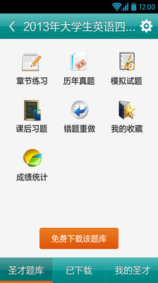 【免費教育App】圣才题库-APP點子