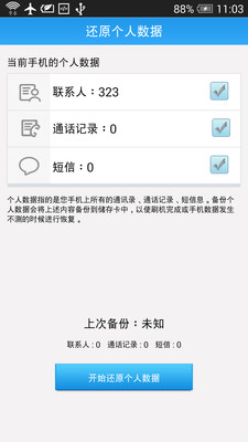 【免費工具App】甜椒刷机助手-APP點子