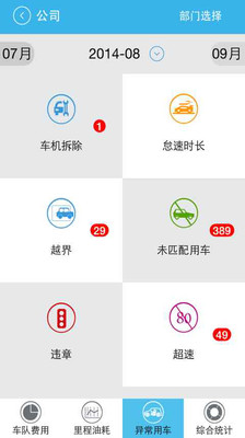 【免費生產應用App】车掌柜（移动版）-APP點子