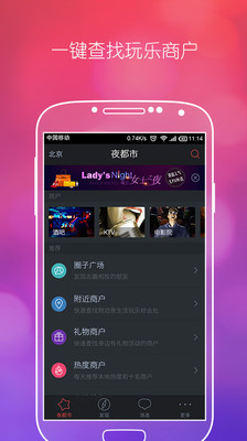 【免費社交App】夜都市交友约聊天-APP點子