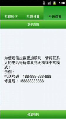 【免費工具App】信拦截-APP點子