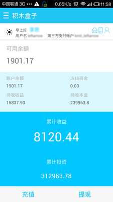 【免費財經App】积木盒子-APP點子