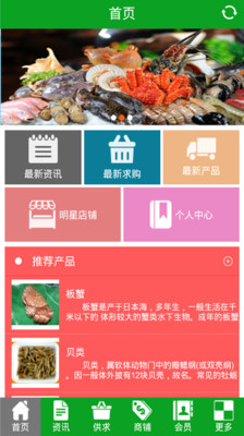 【免費購物App】中国水产海鲜网-APP點子