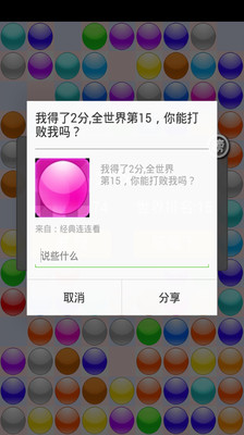 【免費休閒App】球球连连看-APP點子