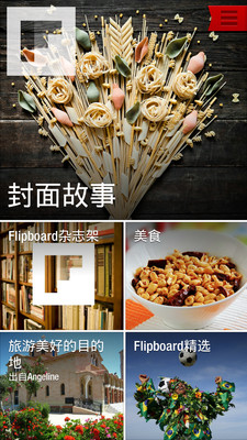 【免費新聞App】Flipboard 中国版-APP點子