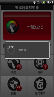 【免費工具App】手机内存加速器-APP點子