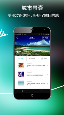 【免費旅遊App】微驴儿-APP點子