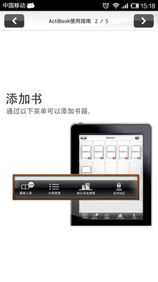 【免費書籍App】ActiBook-APP點子