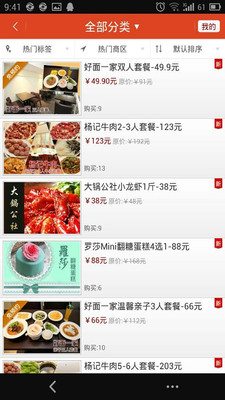 【免費生活App】好吃妹团购-APP點子