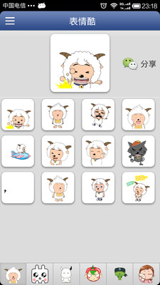 【免費娛樂App】表情酷-APP點子