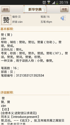 【免費書籍App】新华字典-APP點子