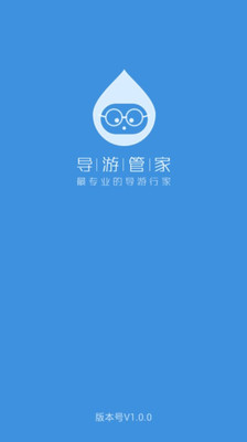 免費下載旅遊APP|导游管家 app開箱文|APP開箱王