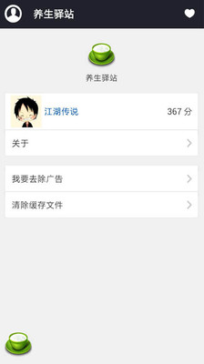 【免費醫療App】养生驿站-APP點子