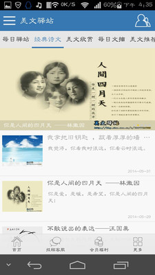 免費下載書籍APP|美文驿站 app開箱文|APP開箱王