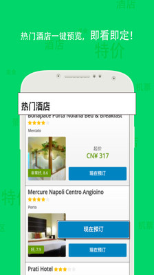 【免費旅遊App】欧洲酒店特价-APP點子