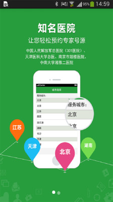 【免費醫療App】就医挂号-APP點子