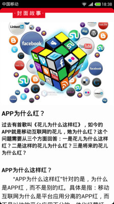 【免費書籍App】互联网周刊-APP點子