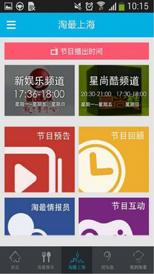 【免費購物App】淘最上海-APP點子