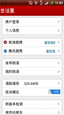 【免費娛樂App】爱犯贱-APP點子