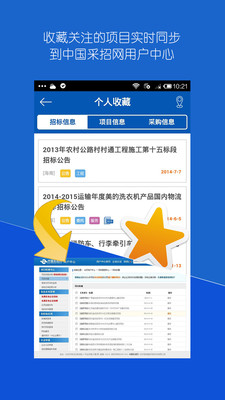 【免費生產應用App】中国采招网-APP點子